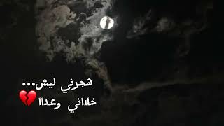 اغاني ليبيه احمد السوكني خلاني وعدا كامله #استكنان #هجوله #ليبي #روقان