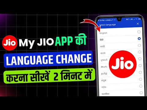 Mi aplicación Jio Ka Cambio de idioma Kaise Kare || cómo cambiar el idioma en mi aplicación jio | tecnología t22