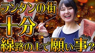 世界一周TV台湾編第7話「天まで届け！台湾名物、願いを叶えるランタン飛ばし！」at台湾十分 シーフェン