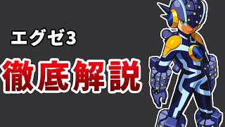 ロックマンエグゼ3が実は問題作である理由【ゆっくり解説】