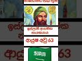 බුදුන් වහන්සේගේ ජේසුස් වහන්සේව නබිතුමා පිළිබඳව සරල සටහනක් 🙏🙏🙏 buddha jesus generalknowledge