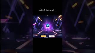 free fire: สุ่มหมัดคาถานินจา #like #ฟีด #freefire #subscribe #สุ่มของฟีฟาย #สุ่มของ