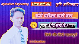 Class 11th AG Subject Agriculture Engineering Me हल और हैरो मे अन्तर (Hal aur Hairo)