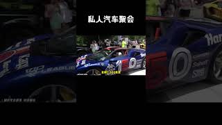 国外私人的汽车聚会，就连F1车手汉密尔顿也会参加#汽车 #科普 #car