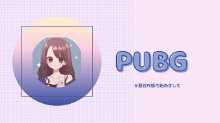 【PS4】PUBG　やべ初心者ｗｗｗ⇒PC　エペしか勝たん