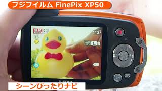 フジフイルム FinePix XP50(カメラのキタムラ動画_Fujifilm)