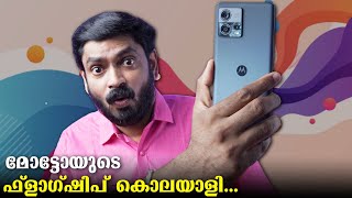 മോട്ടോയുടെ ഫ്ലാഗ്ഷിപ് കൊലയാളി !! Moto Edge 30 Fusion Malayalam Unboxing⚡