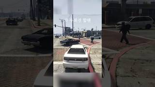 평화주의자의 gta 즐기는 방법 | #슈르팅 #gta5