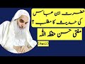 Hazrat Ibn e Abbas ki Hadees | New bayan Mufti Hassan sahib Lahore | Mufti Hassan sahib | Hadees |