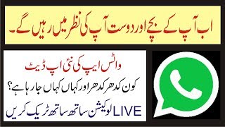 Whatsapp ka kamal ka New Feature, Send Your Live Location om Whatsapp