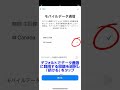 【esim】かんたん！セットアップ方法