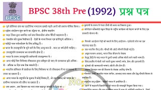 BPSC 38th Pre Question Paper