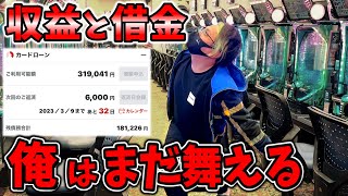 【PFガンダムユニコーン】漢ってぇのは、回収日でも負けられないんだよ!!【借金 パチンコ】