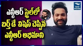 Jr NTR birthday Special | Jr NTR Birthday | Jr NTR Fans | New Waves