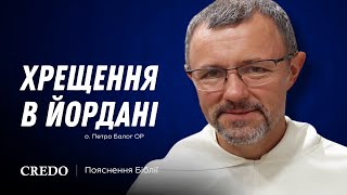 Хрещення в Йордані