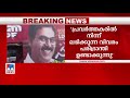 മഞ്ചേശ്വരത്ത് മുല്ലപ്പള്ളിക്ക് ആശങ്ക സുരേന്ദ്രൻ ജയിച്ചാൽ ഉത്തരവാദി പിണറായി mullappally ramachandr