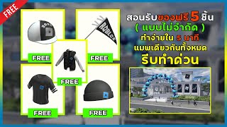 ROBLOX ITEM FREE | 📌สอนรับของฟรี แบบไม่จำกัด \