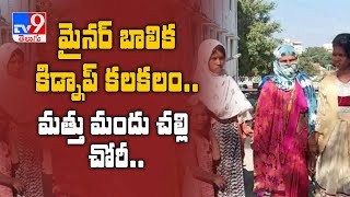 శంషాబాద్‌లో మహిళలపై మత్తు మందు చల్లి చోరీ, మైనర్ బాలిక కిడ్నాప్ - TV9