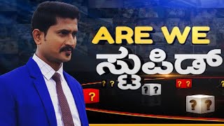 'ಮಹಾ' ಸಚಿವರಿಗೆ ಮಹಾಮಂಗಳಾರತಿ ಮಾಡಿದ ಗೃಹಸಚಿವ ಆರಗ.! | Are We Stupid | Dasharath Sawoor | Tv5 Kannada