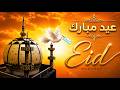 Eid Mubarak 2026 🌙Eid ul Adha Mubarak 2026, Eid Mubarak Status,Eid Al Adha Mubarak, Eid Wishes 2026