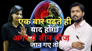 How to Increase Memory Power and Intelligence - 🛑दिमाग तेज़ करने का तरीका By Khan Sir And Poonam Mam