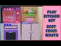 DIY Kitchen set for kids | Cardboard kitchen set for kids | play kitchen set for kids