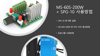 RS-485통신 BLDC SERVO모터 세트 + SPG-10 펄스발생기