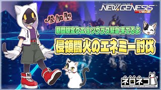 【PSO2NGS/Ship4】期間限定クエスト周回してくよ～