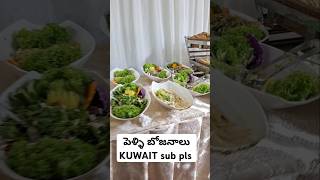 పెళ్లి బోజనాలు Kuwait #shorts #video @SPVLOGS_909