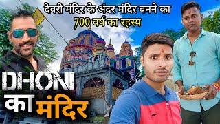 700 year old Deori Mandir History। Ranchi।  #vlog #explore #ranchi