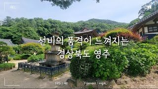 22. 대한민국 100선 경상도 영주