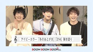 アイビーカラー｜「冬のあとがき」「214」弾き語りライブ