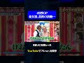 【スリムクラブ】金欠男が取った驚きの行動とは…！？ 神速49秒gp お笑い なまりネタ まいにち賞レース shorts