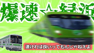 ついに正式開業！緑浜電鉄。一度は行ってみてほしい鉄道。Roblox:緑浜電鉄 Midorihama Electric Railway　ゆっくり実況