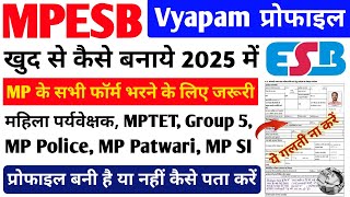 ESB profile Kaise banaye 2025 | MP Vyapam Profile kaise banaye 2025 | mppeb profile registration