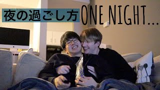 とある夜の過ごし方・ゲイカップル（＃214）