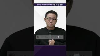 형… 여기 공식 방송이야…