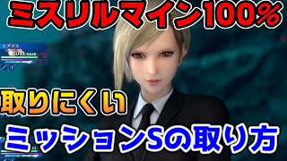 【FF7EC】アナザーミスリルマインミッション100%にするには【ファイナルファンタジー7エバークライシス】