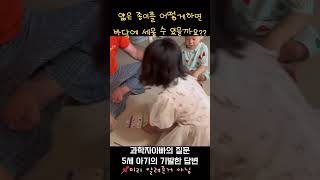 5살 아이가 어떻게 알지??!!(엄마도 몰랐던 사실🤫)