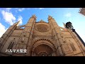 amazing cathedral palma mallorca spain travel vlog