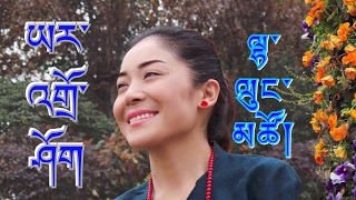 New Tibetan Song 2017 by Lhalung Tso ཡར་འགྲོ་ཤོག