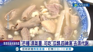 身體好濕怎麼辦? \