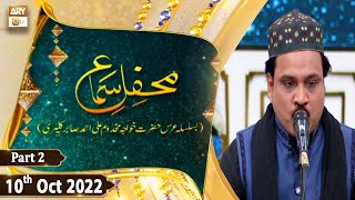 Mehfil-e-Sama - Basilsila Urss Khwaja Makhdoom Ali Ahmed Sabir Kalyari - 10th October 2022 - Part 2