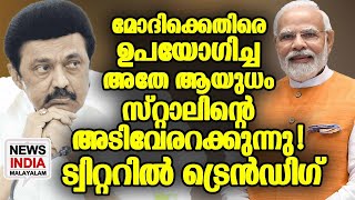 കാലത്തിന്റെ കാവ്യ നീതി I NEWS INDIA MALAYALAM