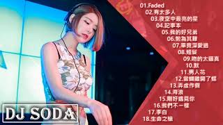 2018電音 - DJ Soda Mix 最佳混音歌曲2018年 • 最强重低音 • 當今世界上有名的女DJ • Electro Mix• 有名的從韓國來的女DJ• 超好聽 DJ Soda Remix