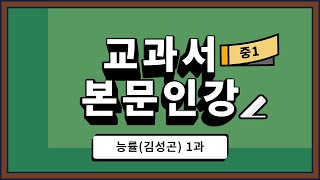 중1 능률(김성곤) 1과