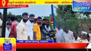 ರಾಮದುರ್ಗ ತಾಲೂಕು ಎಂ ಚಂದರಗಿ  ಗ್ರಾಮದ ಹೆದ್ದಾರಿಯಿಂದ ಗ್ರಾಮದವರೆಗೆ ಬಿದಿ ದೀಪಗಳನ್ನು ಅಳವಡಿಸಿದರು