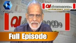 Varthamanam വർത്തമാനം | 25th January 2017 |  Full Episode