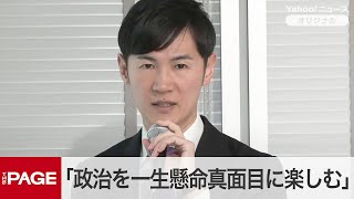 石丸伸二氏、公募の面接官に高校生ら募集「みんなが政治を一生懸命、真面目に楽しむ」　都議選候補の進捗報告（2025年2月6日）