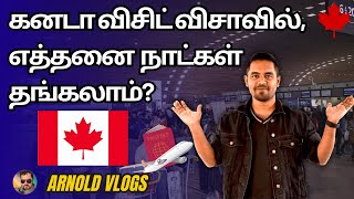 🇨🇦 கனடா விசிட் விசாவில் எவ்வளவு நாள் தங்கலாம்? Canada Visit Visa Tamil #canadavisa